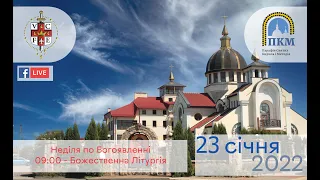 23.01.2022 Неділя 09:00 Божественна Літургія