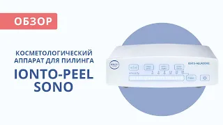 Косметологический аппарат для ультразвукового пилинга Ionto-Peel Sono | Обзор от Медэк Старз