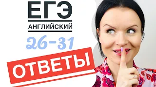 Таблица Ответов для Заданий на Словообразование 26-31! ЕГЭ По Английскому языку