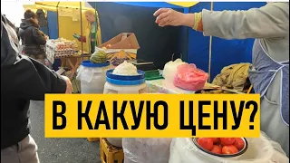 Смотрю цены на рынке в Киеве сегодня