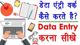 How to data entry work in excel - एक्सेल में डाटा एंट्री का काम कैसे करें | data entry kaise kare