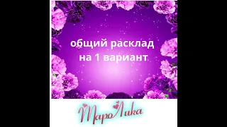 Почему мне не верят... В чем он меня подозревает ?  #гаданиянатаро  #гаданиянлайн  #предсказания