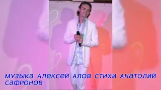 02  Алексей Алов Я любил одну милую