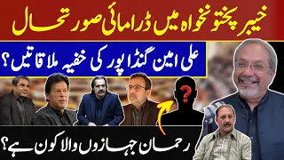 Establishment and PTI | Imran Kan | Ali Amin Gandapur | meetings |AQSLive