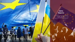 День Європи: 9 травня та його особливі історичні події