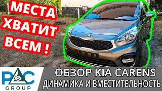 Обзор KIA Carens. Комплектация, состояние. Авто из Кореи 2020