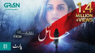 Siyaah Series | Haail | Part 01 | Hira Mani | Green TV Entertainment