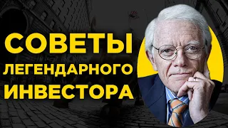 Инвестирование в акции: метод Питера Линча