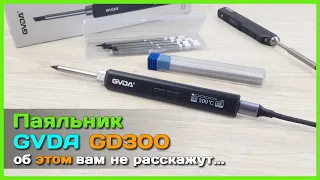 📦 USB паяльник GVDA GD300 65W 🔥 - Недорогой и удобный паяльник с AliExpress