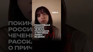 Лия Заурбекова, которую пытались похитить родственни:цы, рассказала о причинах побега из России