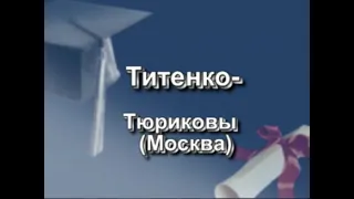 Счастливый Случай  3 игра Титенко Клинцы - Тюриковы Москва ноябрь 1992 года