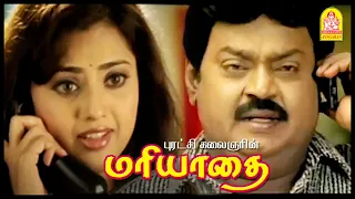 என் தங்கச்சிக்கு பாட்டு சொல்லி தரீங்களா | Mariyadhai Tamil Movie | Vijayakanth |Meena |Meera Jasmine