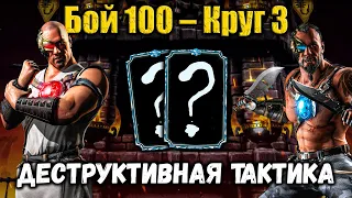 Супер нерабочая тактика и Баг Оглушения 🔥 Крутая Алмазка за бой 100 Сирай Рю / Mortal Kombat Mobile