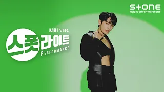 [스폿라이트] Mill ver. OnlyOneOf (온리원오브) - skinz｜Spotlight, Stone PERFORMANCE