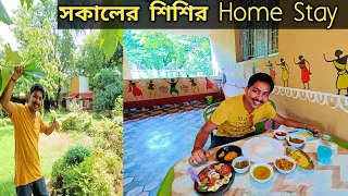 Sokaler Shishir Homestay || Weekend tour Jhargram plan2023 সবুজ মাঝে সেরা থাকা খাওয়া প্যাকেজ