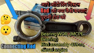 Connecting Rod॥ Bearing Piston ॥435 cc, diesel engine ॥कनेक्टिंग बेयरिंग