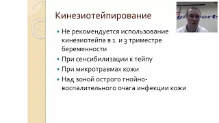 КИНЕСИО ТЕЙПИНГ ПРИ ДИАСТАЗЕ