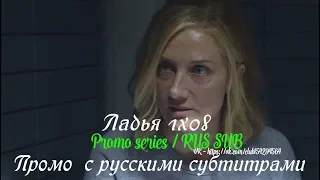 Ладья 1 сезон 8 серия - Промо с русскими субтитрами (Сериал 2019) // The Rook 1x08 Promo