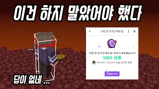 무조건 깨야 하는 미션 ... 근데 시드가 쓰레기입니다 [르마/마인크래프트]