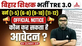 BPSC TRE 3.0 Vacancy 2024 | BPSC TRE 3.0 Latest News | BPSC TRE 3.0 Eligibility Criteria 2024