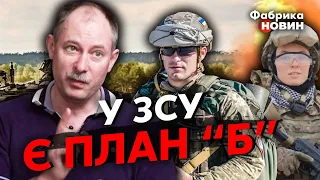 🔴ЖДАНОВ: БУДЕТ НЕОЖИДАННАЯ АТАКА ВСУ - генерал США выдал СЕКРЕТ. Путин замутил ХИТРЫЙ ТРЮК в Кремле