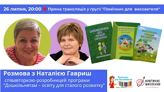 Проект "Знайомство з автором" зустріч з Гавриш Наталією  Василівною