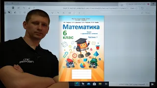 6 Математика. Ч.5.16. Додавання та віднімання раціональних чисел. 16. Інтелект України.