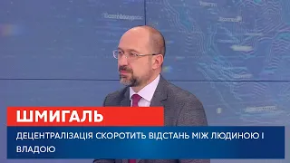 Віце-прем’єр Денис Шмигаль про децентралізацію і реформи у вугільній галузі