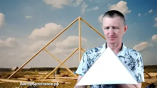 О пирамиде с ребром 12 м. из профильной трубы. Виктор Белоглазов | Pyramids