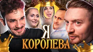 Свадьба королевы