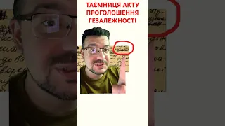 ЗАБОРОНЕНІ СЛОВА В АКТІ ПРО НЕЗАЛЕЖНІСТЬ