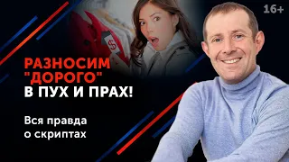 Самый плохой ответ на возражение "дорого". 16+