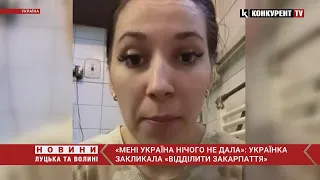 «Я в рот єб*ла вашу Україну!» 🤬🤬 Дівчина з Закарпаття хоче відділити регіон і матюкає українців