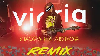 Vioria - Хвора на любов (Niedvin drum&bass remix)