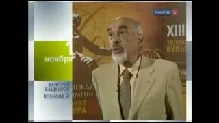 ДМИТРИЙ БАШКИРОВ