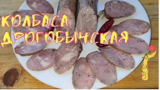 Домашняя колбаса Дрогобычская без жира и сала.