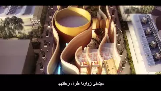 Discover our UAE Pavilion at Expo Milano 2015! (Arabic subtitles)