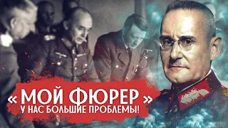 Экстренное совещание генералов Вермахта после вторжения в СССР: о чём они говорили?