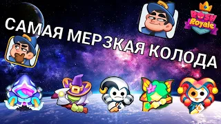 Ведьма вместе с ДХ в PVP | Rush Royale 18.0