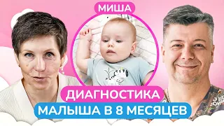 Почему ВАЖНО научить малыша РАССЛАБЛЯТЬСЯ? / Диагностика развития малыша в 8 месяцев