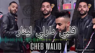 cheb walid 🔥 قلبي دارلي لينار 3 cha9li wa7da minar rai jdid 2021