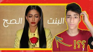 نور ستارز - البنت الصح ( فيديو كليب حصري | Noor Stars - Elbent El Sah ( Exclusive Video Clip رياكشن
