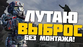 СОЛО ВЫБРОС на ЯНОВЕ | БЕЗ МОНТАЖА | STALCRAFT