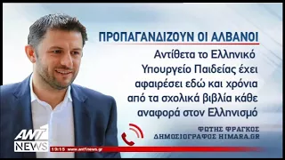 newsbomb.gr: Αλβανική προπαγάνδα - Παραχαράσουν την ιστορία