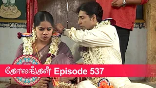 Kolangal Episode 537, 25/07/2020 | #VikatanPrimeTime