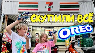 СКУПАЕМ ВСЁ OREO ЗА 10 МИНУТ В 7/11, 7-ELEVEN #challenge #орео #oreocake #oreo #shopping #kids