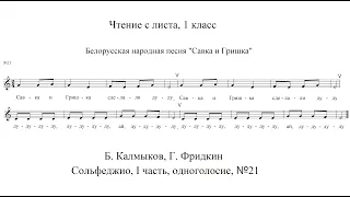 Чтение с листа для первого класса ДШИ (Калмыков, Фридкин)