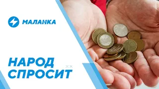 Когда вырастут зарплаты / Обязанность воевать / Уголовка за помощь