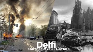 Эфир Delfi: из Киева об обстрелах, быть ли перевороту в России, украинцы в школе Чюрлениса