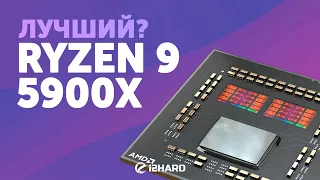Тест AMD Ryzen 9 5900X. Сравнение с Intel Core i9-10900K и Ryzen 9 3900X